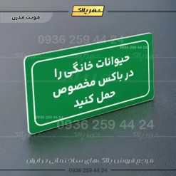 تابلو لیزری حیوانات خانگی را در باکس مخصوص حمل کنید - تصویر 13